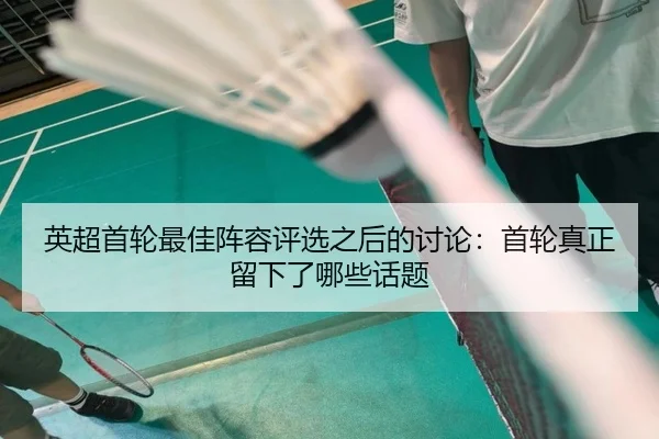 ying-chao-shou-lun-zui-jia-zhen-rong-ping-xuan-zhi-hou-de-tao-lun-shou-lun-zhen-zheng-liu-xia-le-na-xie-hua-ti-2-870.jpg